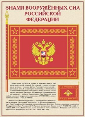 Плакаты Государственные и Военные символы Р.Ф, (14 шт. 30*40)