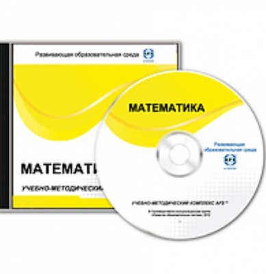 Учебно-методический комплекс AFS. Математика (CD)